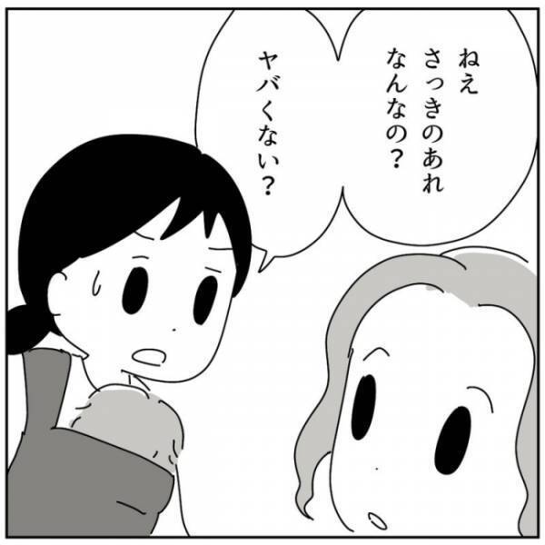 「旦那様を立てれば家庭は円満」講師の偏った発言に思わず驚愕！ママはモヤモヤが止まらなくて…！？