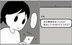 ママ友から次の講演会のお誘いが！意を決したママは思い切った行動に出て…？