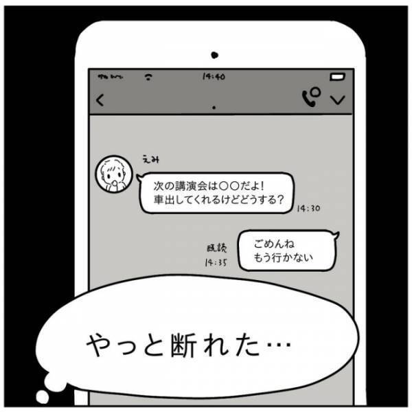 ママ友から次の講演会のお誘いが！意を決したママは思い切った行動に出て…？