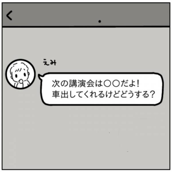 ママ友から次の講演会のお誘いが！意を決したママは思い切った行動に出て…？