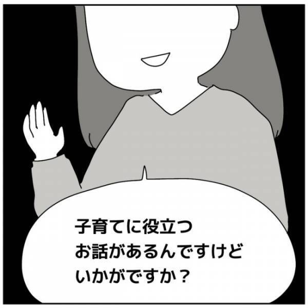 「本当に怪しい団体じゃないの？」スマホで検索しみると、ゾクゾクと情報が出てきて…！？