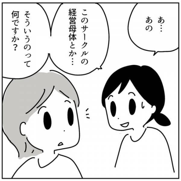 「本当に怪しい団体じゃないの？」スマホで検索しみると、ゾクゾクと情報が出てきて…！？