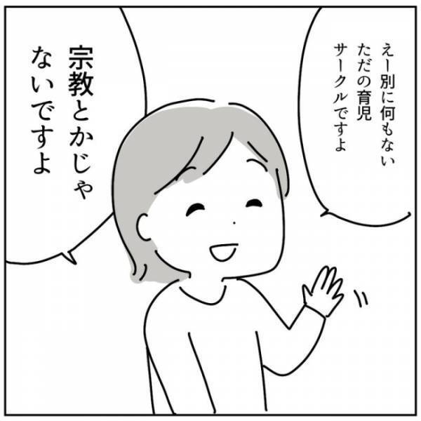 「本当に怪しい団体じゃないの？」スマホで検索しみると、ゾクゾクと情報が出てきて…！？
