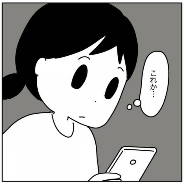 「本当に怪しい団体じゃないの？」スマホで検索しみると、ゾクゾクと情報が出てきて…！？