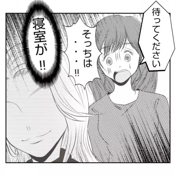 約束より早く自宅に来た義姉「やめて！」部屋を勝手に見てまわる義姉に妻は困惑して＜義姉トラブル＞