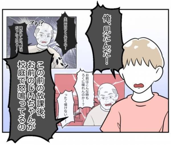 「犯罪者かよ！」誘拐未遂の噂は学校まで広がり→容赦ない罵倒に加害者少年は…！＜小学生トラブル＞