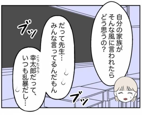 「犯罪者かよ！」誘拐未遂の噂は学校まで広がり→容赦ない罵倒に加害者少年は…！＜小学生トラブル＞