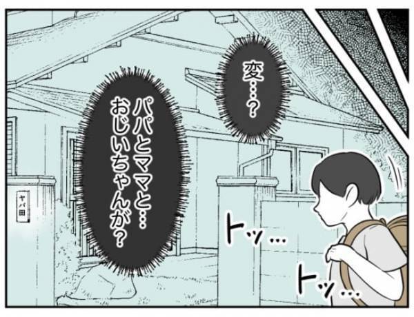 「犯罪者かよ！」誘拐未遂の噂は学校まで広がり→容赦ない罵倒に加害者少年は…！＜小学生トラブル＞