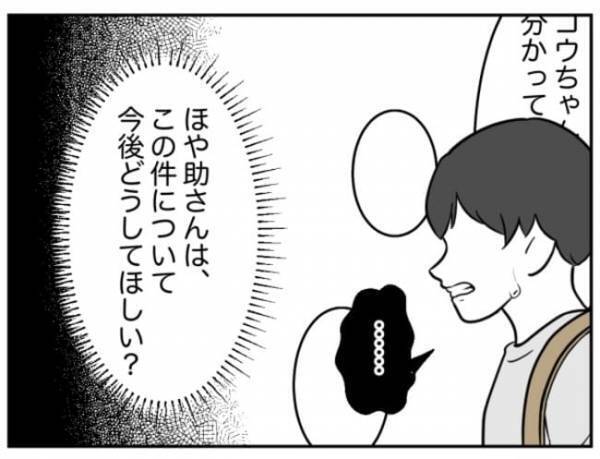 「犯罪者かよ！」誘拐未遂の噂は学校まで広がり→容赦ない罵倒に加害者少年は…！＜小学生トラブル＞