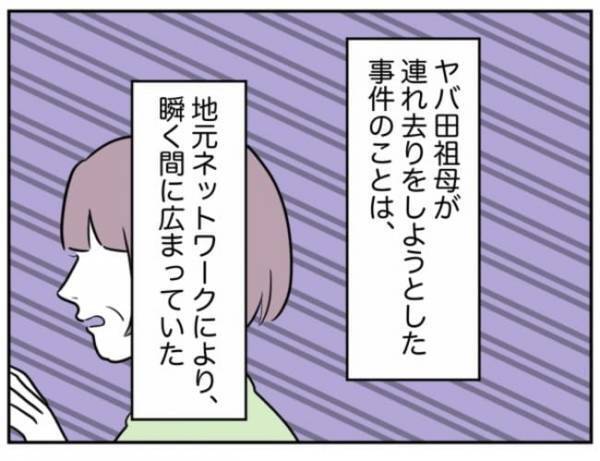 「犯罪者かよ！」誘拐未遂の噂は学校まで広がり→容赦ない罵倒に加害者少年は…！＜小学生トラブル＞