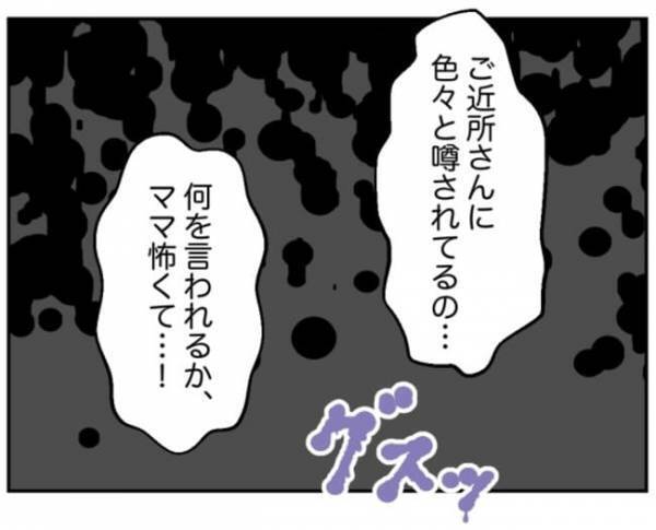 「犯罪者かよ！」誘拐未遂の噂は学校まで広がり→容赦ない罵倒に加害者少年は…！＜小学生トラブル＞