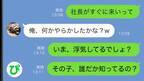 夫の異変に気づいた私「あなたが隠れて会ってる人だけど、誰だか知ってるの！？」→正体を教えると…！