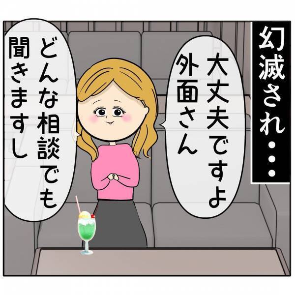 「奥さんって…」会社のあざとい後輩女に狙われた夫→妻の愚痴を話すと衝撃の発言を言い放たれ…！