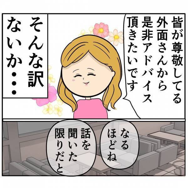 「奥さんって…」会社のあざとい後輩女に狙われた夫→妻の愚痴を話すと衝撃の発言を言い放たれ…！