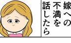 「奥さんって…」会社のあざとい後輩女に狙われた夫→妻の愚痴を話すと衝撃の発言を言い放たれ…！