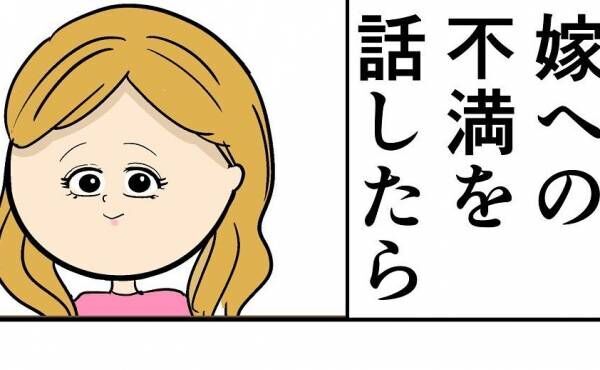 「奥さんって…」会社のあざとい後輩女に狙われた夫→妻の愚痴を話すと衝撃の発言を言い放たれ…！