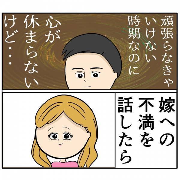 「奥さんって…」会社のあざとい後輩女に狙われた夫→妻の愚痴を話すと衝撃の発言を言い放たれ…！