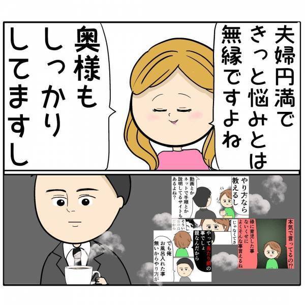 「奥さんって…」会社のあざとい後輩女に狙われた夫→妻の愚痴を話すと衝撃の発言を言い放たれ…！