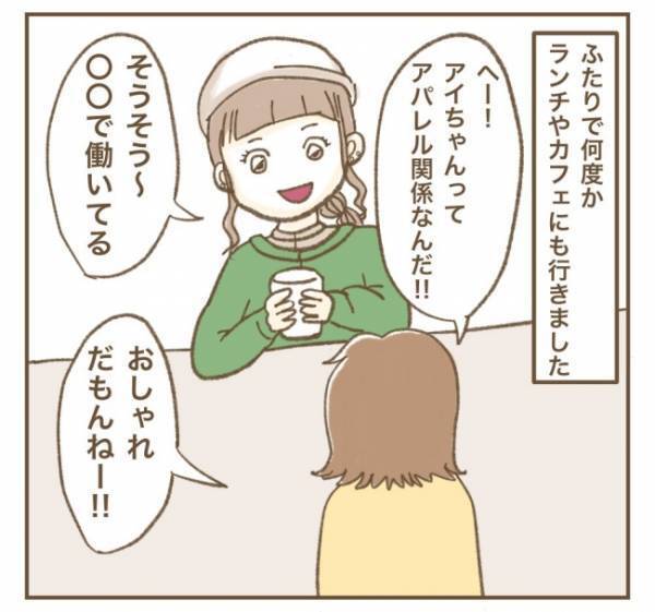 仲良くなったママ友と2人でカフェへ。しかし、突然ママ友が店員さんに驚愕発言を…！？
