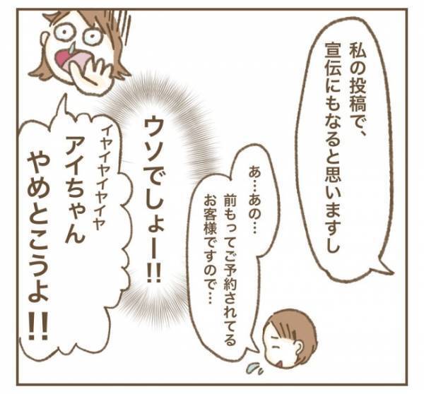 「席変えてもらえます？」突然のママ友の仰天発言に驚愕！慌てながらもママが取った行動は… ！？