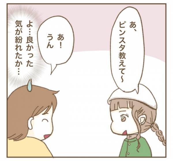 「席変えてもらえます？」突然のママ友の仰天発言に驚愕！慌てながらもママが取った行動は… ！？