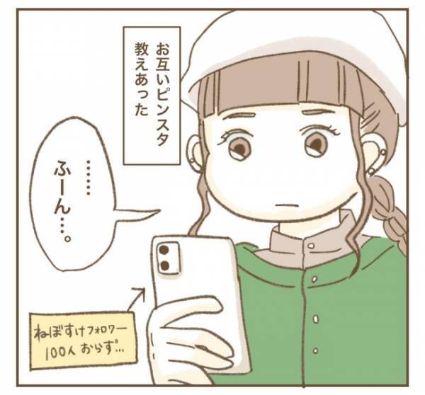 「席変えてもらえます？」突然のママ友の仰天発言に驚愕！慌てながらもママが取った行動は… ！？