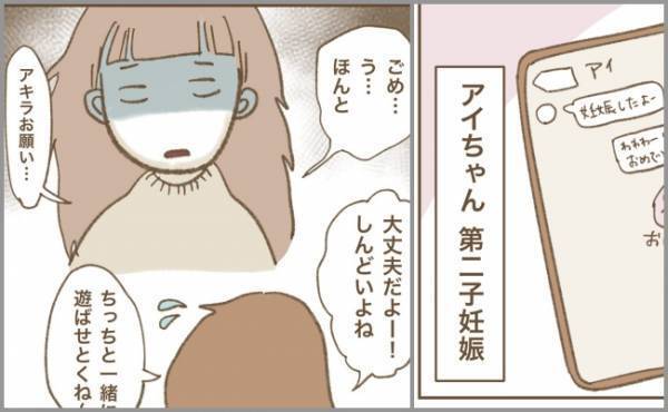 「妊娠したよ」ママ友が妊娠を報告。しかしその直後、思いもよらない展開が待ち受けていて…！？