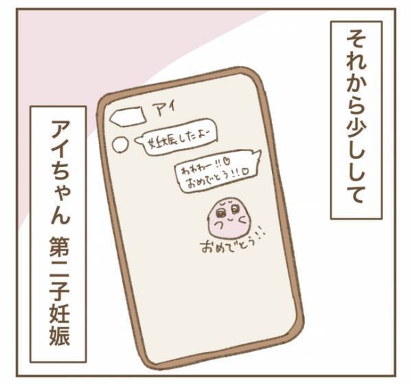 「妊娠したよ」ママ友が妊娠を報告。しかしその直後、思いもよらない展開が待ち受けていて…！？