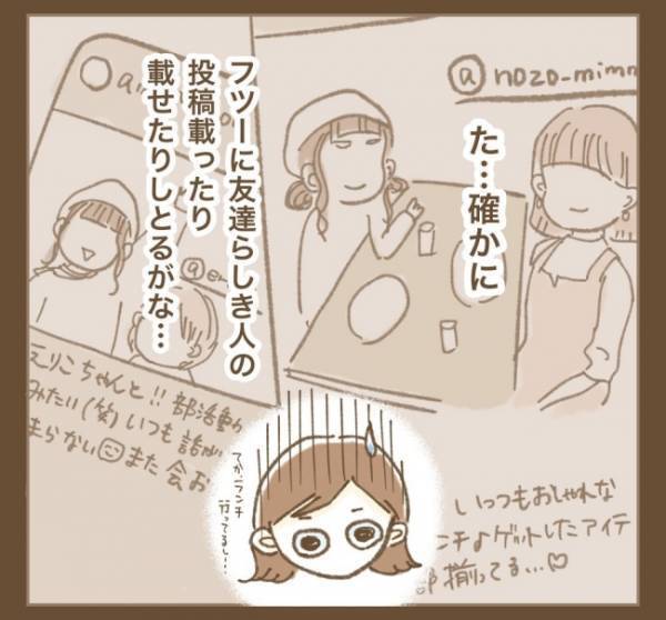 「つわりがひどいって嘘だったの！？」ママ友の裏切り行為にショックが止まらなくて…！？