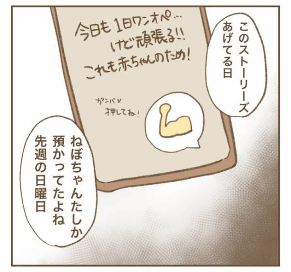 「つわりがひどいって嘘だったの！？」ママ友の裏切り行為にショックが止まらなくて…！？