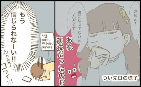 「つわりがひどいって嘘だったの！？」ママ友の裏切り行為にショックが止まらなくて…！？