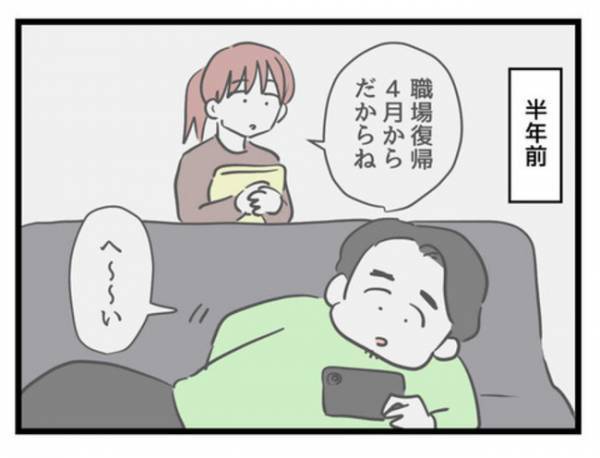 「俺もやるの？」妻の復職で家事育児の分担を言い渡され、夫は抗議→妻は呆れ顔で、衝撃の事実を口に…