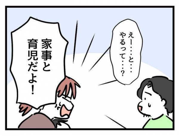 「俺もやるの？」妻の復職で家事育児の分担を言い渡され、夫は抗議→妻は呆れ顔で、衝撃の事実を口に…
