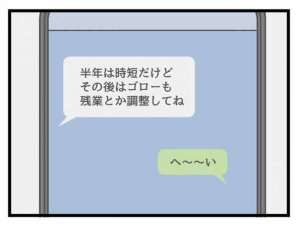 「俺もやるの？」妻の復職で家事育児の分担を言い渡され、夫は抗議→妻は呆れ顔で、衝撃の事実を口に…