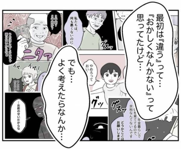 「ごめんなさい！」加害者少年が謝罪！？汗と震えが止まらない少年の本心とは…！＜小学生トラブル＞