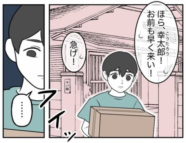 「急げ！」夜逃げ同然で引っ越した加害者一家。開き直る家族に少年の態度が…！？＜小学生トラブル＞