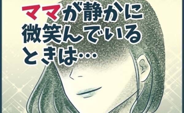 「ママが静かにほほ笑んでいるときはね…」子どもには絶対言えない！キッチンに立つ母の秘め事とは！？