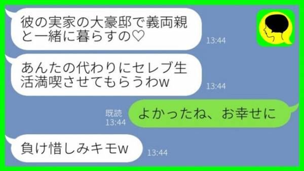 「セレブ妻の座は私のもの♡」元彼を略奪し結婚した幼なじみ→豪遊目的の女に真実を伝えた結果…？