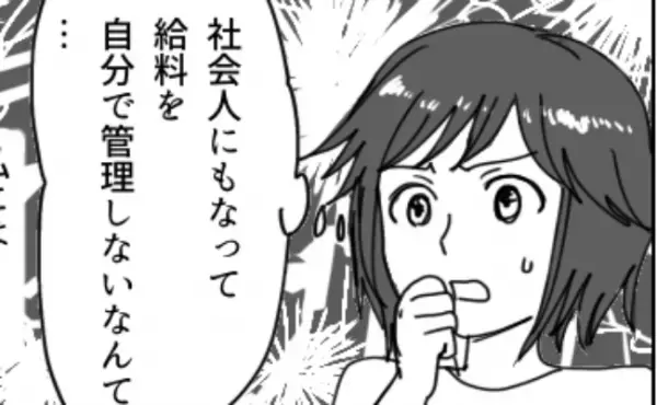 「そんなことある！？」夫の給料を管理していたのはまさか人物。衝撃的な事実が発覚し…