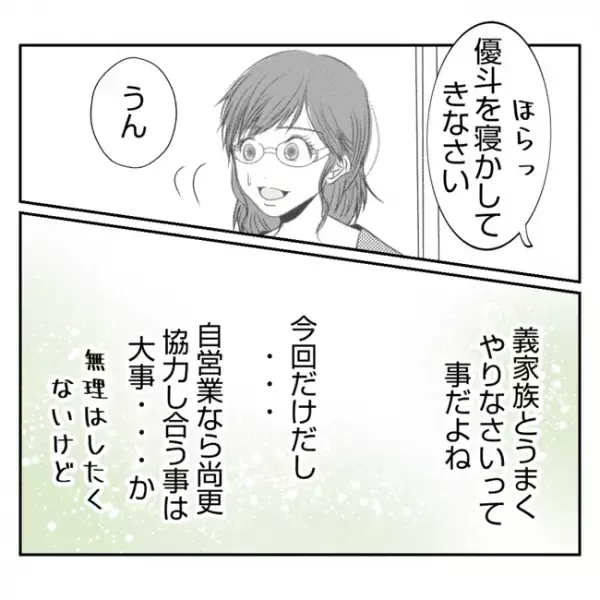 「嫌いだ」子どもを預け義実家の手伝いをさせられた嫁。義姉との待遇の差に苛立って…＜義姉トラブル＞