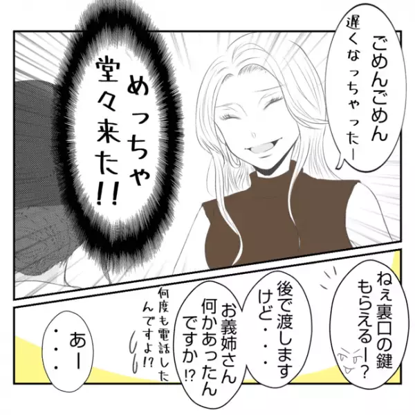 初出勤日、義姉が来ない…ブチッ！電話も切られて…遅刻した驚愕の理由とは？＜義姉トラブル＞