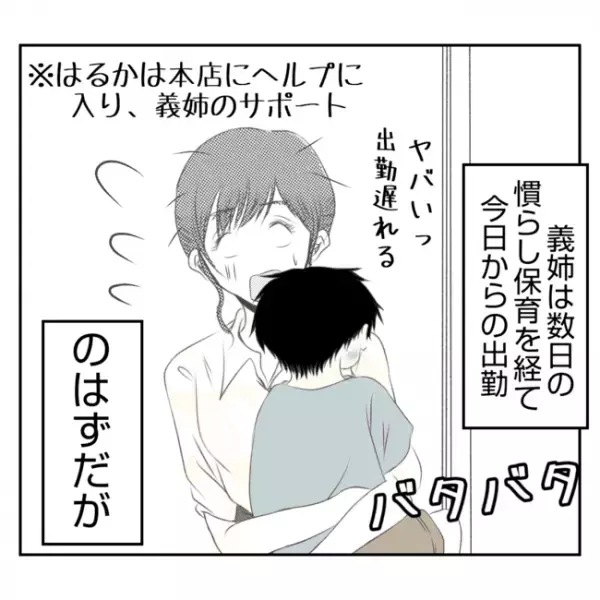 初出勤日、義姉が来ない…ブチッ！電話も切られて…遅刻した驚愕の理由とは？＜義姉トラブル＞