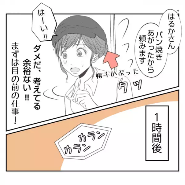 初出勤日、義姉が来ない…ブチッ！電話も切られて…遅刻した驚愕の理由とは？＜義姉トラブル＞