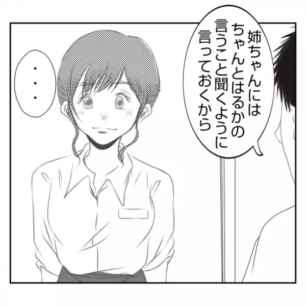 初出勤日、義姉が来ない…ブチッ！電話も切られて…遅刻した驚愕の理由とは？＜義姉トラブル＞