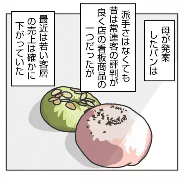 亡き母が発案した思い出の品「売るのやめない？」義姉の提案に困惑！義父は激怒して…＜義姉トラブル＞