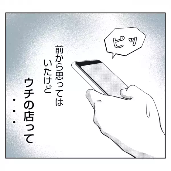 亡き母が発案した思い出の品「売るのやめない？」義姉の提案に困惑！義父は激怒して…＜義姉トラブル＞