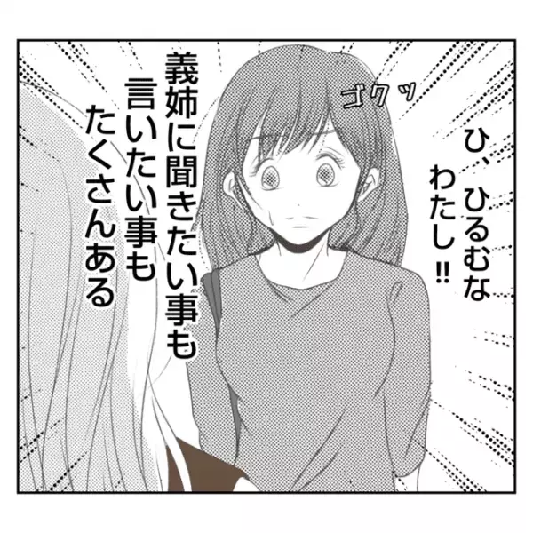 亡き母が発案した思い出の品「売るのやめない？」義姉の提案に困惑！義父は激怒して…＜義姉トラブル＞