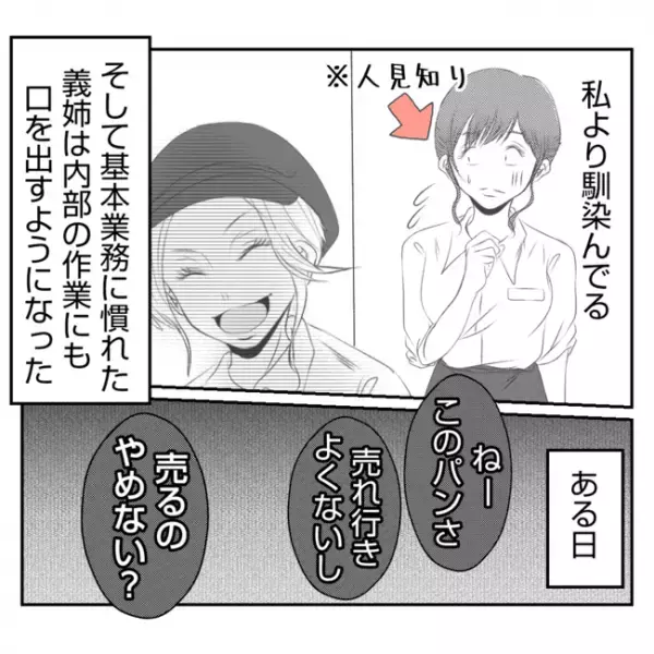 亡き母が発案した思い出の品「売るのやめない？」義姉の提案に困惑！義父は激怒して…＜義姉トラブル＞