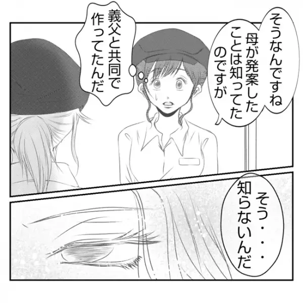 亡き母が発案した思い出の品「売るのやめない？」義姉の提案に困惑！義父は激怒して…＜義姉トラブル＞