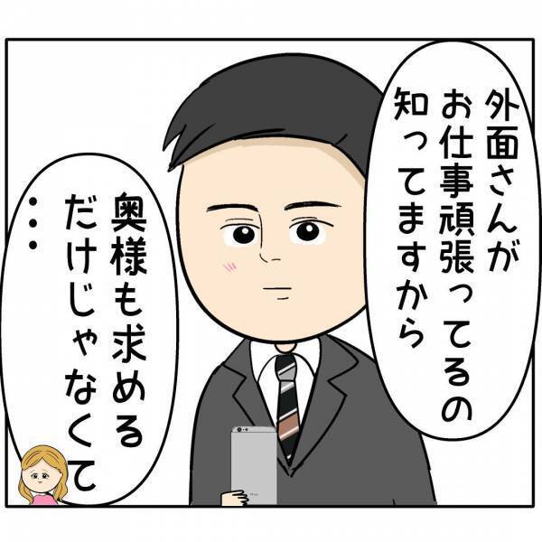 「これは不倫じゃなくて…」夫を狙うあざとい後輩女から相談を受け食事へ→すると後輩女が驚きの行動に